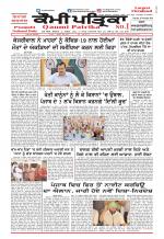 Qaumi Patrika (Punjabi)