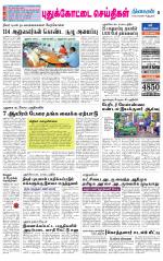 Pudukkottai-Trichy Supplement