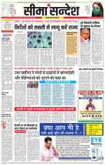 Hanumangarh Seema Sandesh 