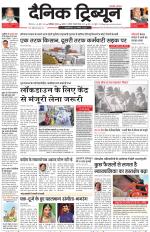 Dainik Tribune (Karnal Edition)