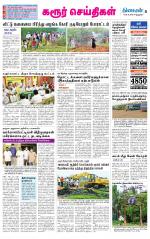 Karur-Trichy Supplement