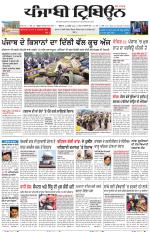 Punjabi Tribune (Delhi Edition)