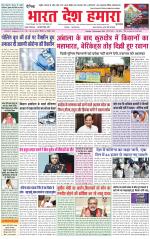 Bharat Desh Hamara (Haryana)