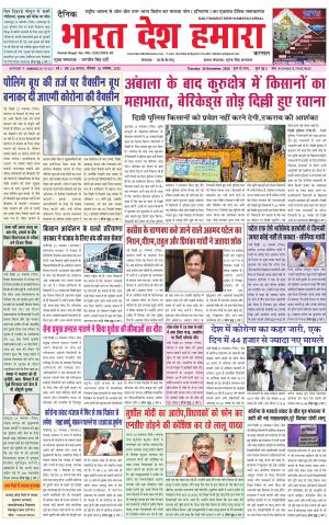 bharatdeshhamara haryana 26-11-2020