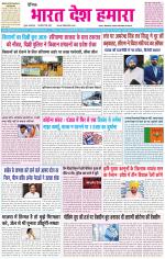 BHARAT DESH HAMARA (PUNJAB)