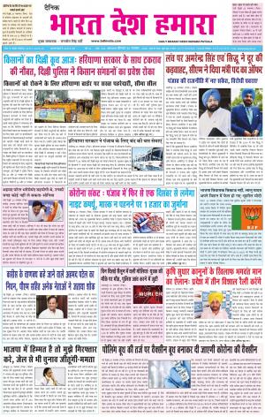 bharatdeshhamara  punjab 26-11-2020