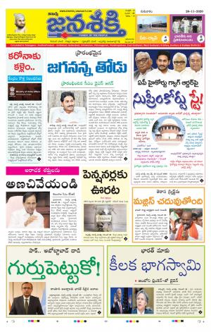26-11-2020_నమస్తే జనశక్తి తెలుగు దిన పత్రిక- ఆంధ్రప్రదేశ్