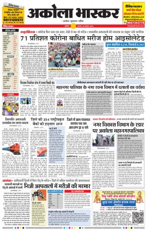 अकोला भास्कर