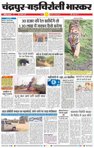 चन्द्रपुर