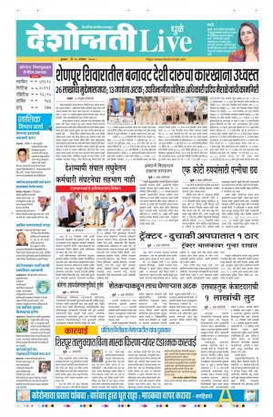 25 dhule-nandurbar live