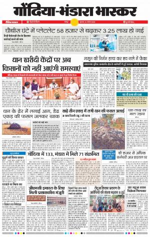 गोंदिया