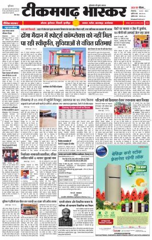 टीकमगढ़ भास्कर