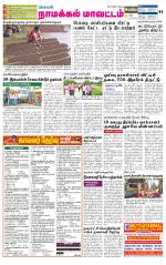 Namakkal-Salem Supplement