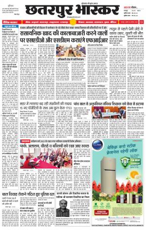 छतरपुर भास्कर