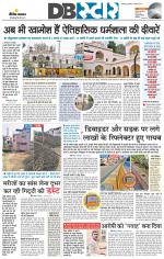 जबलपुर डीबी स्टार 