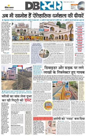 जबलपुर डीबी स्टार