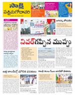 West Godavari District