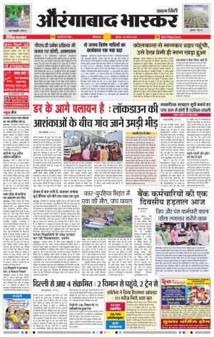 औरंगाबाद भास्कर