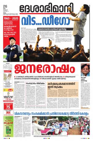 Malappuram, 26th November 2020