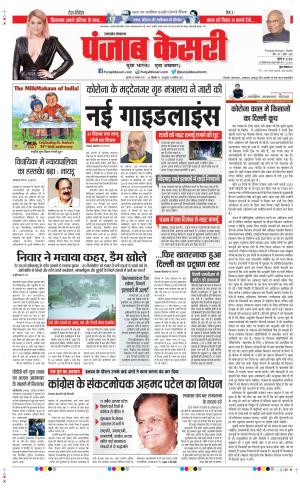 Date 26-11-2020 Punjab Kesari Uttrakhand Main