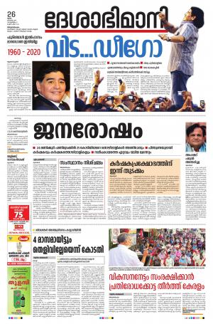 Thiruvananthapuram, 26th November 2020