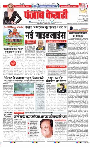 Date 26-11-2020 Punjab Kesari Noida