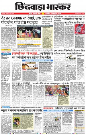 छिंदवाड़ा