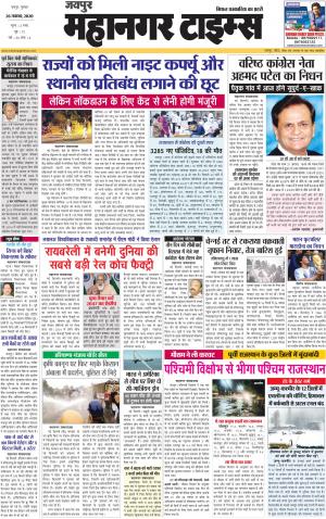 MAHANAGARTIMES 26 NOVEMBER