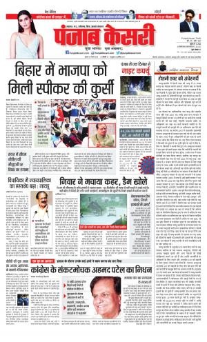 Date 26-11-2020 Punjab Kesari Madhya Pradesh Main