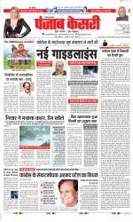 Karnal - Punjab Kesari