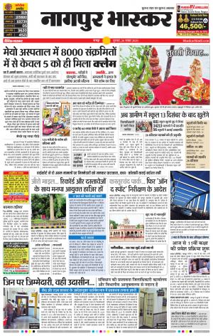 नागपुर भास्कर