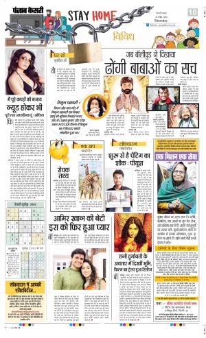 Date 26-11-2020 Punjab Kesari Manoranjan