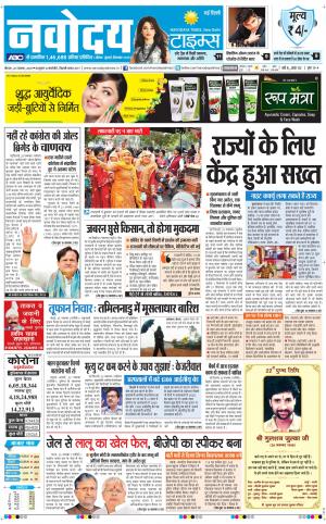 The Navodaya Times Main
