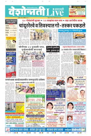 26  amravati live