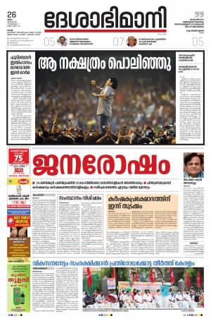 Ernakulam, 26th November 2020