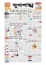 Jugasankha - GUWAHATI EDITION