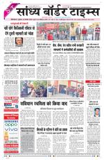 Sandhya Border Times, Sri Ganganagar