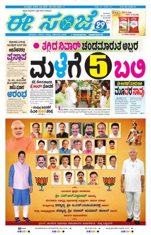 EESANJE-Tumakuru / Mysuru (26-11-2020)