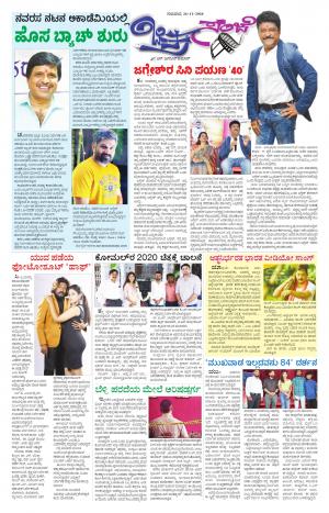  View Chitra Sanje - Thursday (26-11-2020)