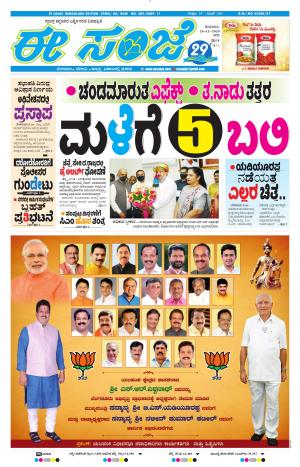 EESANJE-Bangalore (26-11-2020)