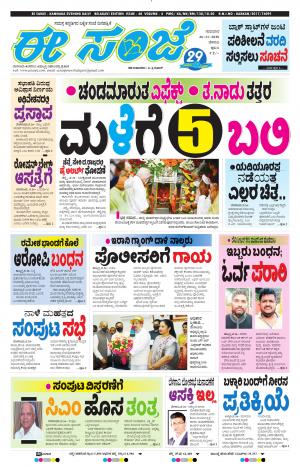 EEANJE-Belagam (26-11-2020)﻿