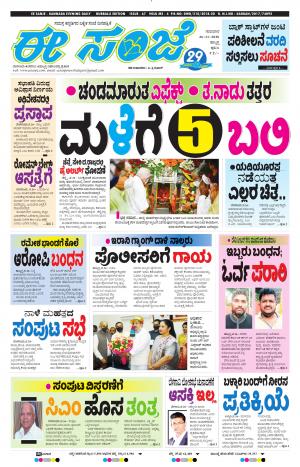 EESANJE : Hubli -Dharwad (26-11-2020)