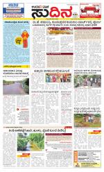 Sudina(Udupi)