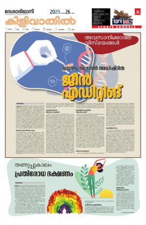 Kilivathi, 27th November 2020