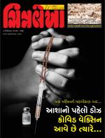 Chitralekha Gujarati
