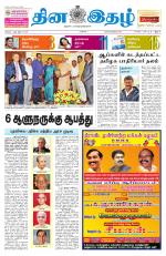 Dinaethal - Tamilnadu