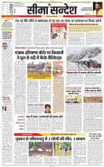 Jaipur Seema Sandesh 