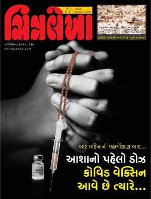 Chitralekha Gujarati - December 07, 2020