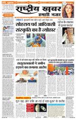 Rashtriyakhabar jharkhand edition