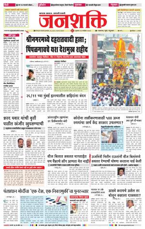 Jalgaon Janashkti